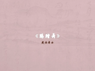 《踢踏舞》》课件