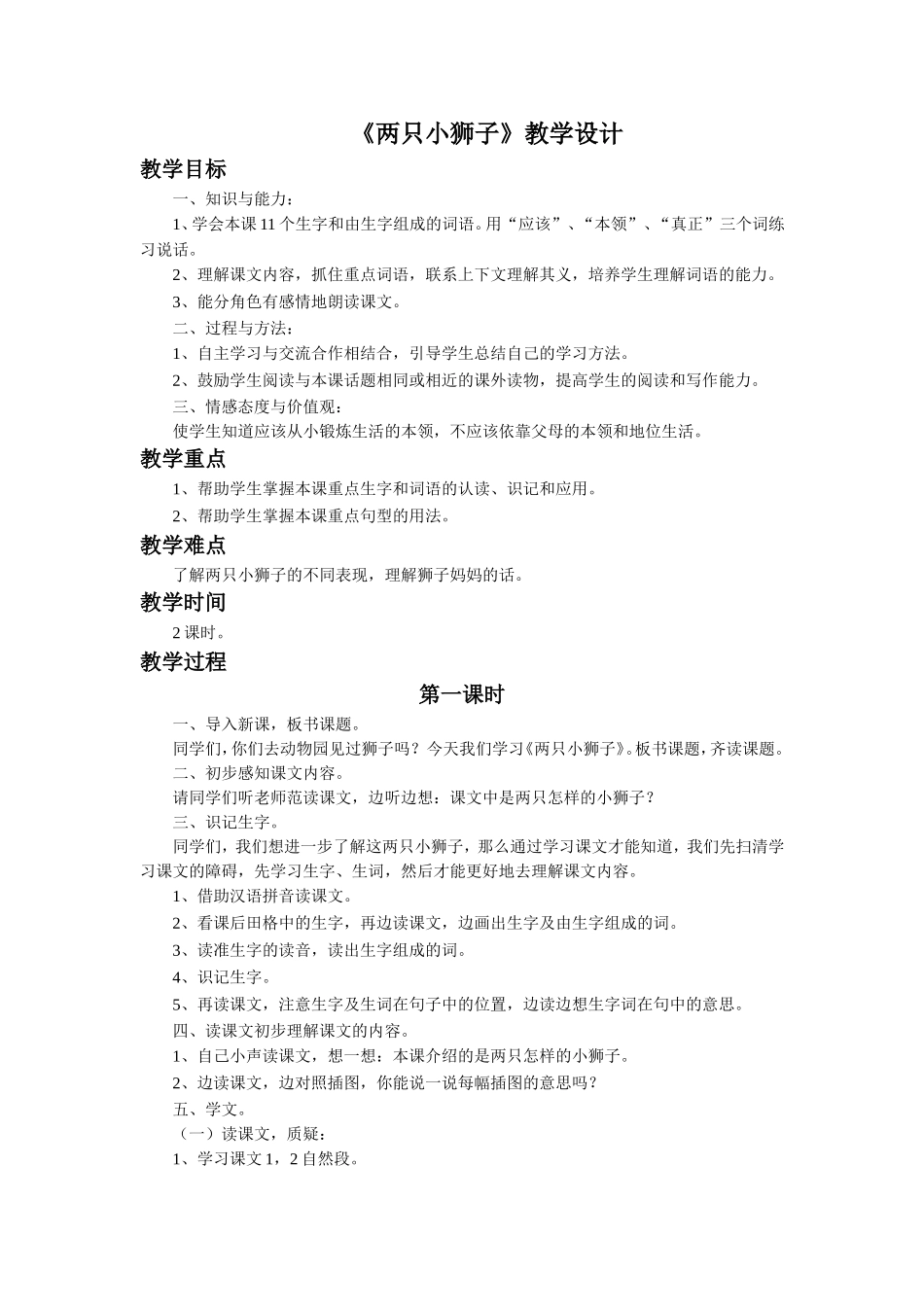 《两只小狮子》教学设计_第1页