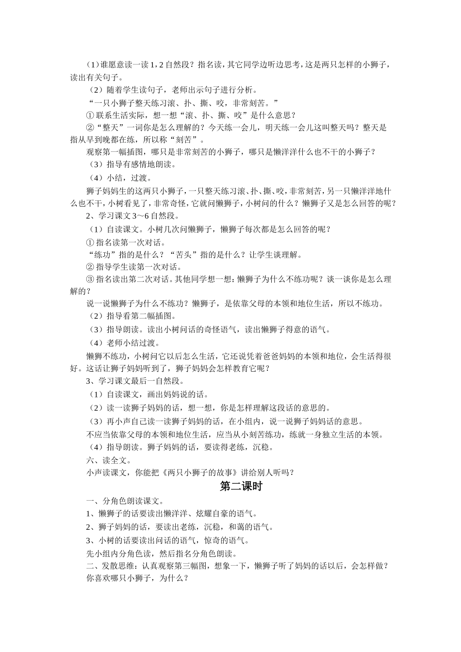 《两只小狮子》教学设计_第2页