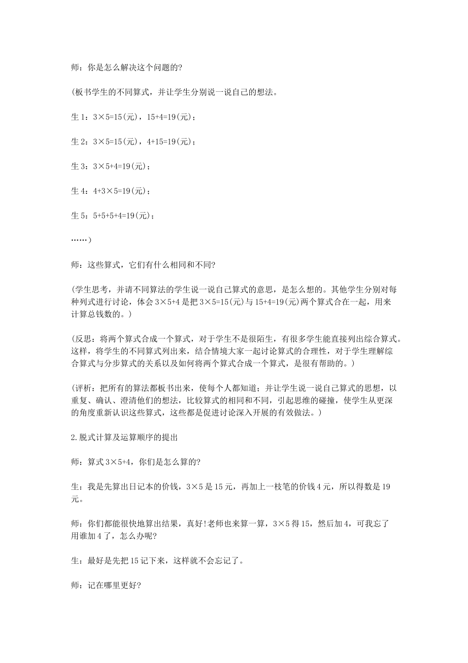 小学数学北师大2011课标版三年级《小熊购物》教学设计二_第2页