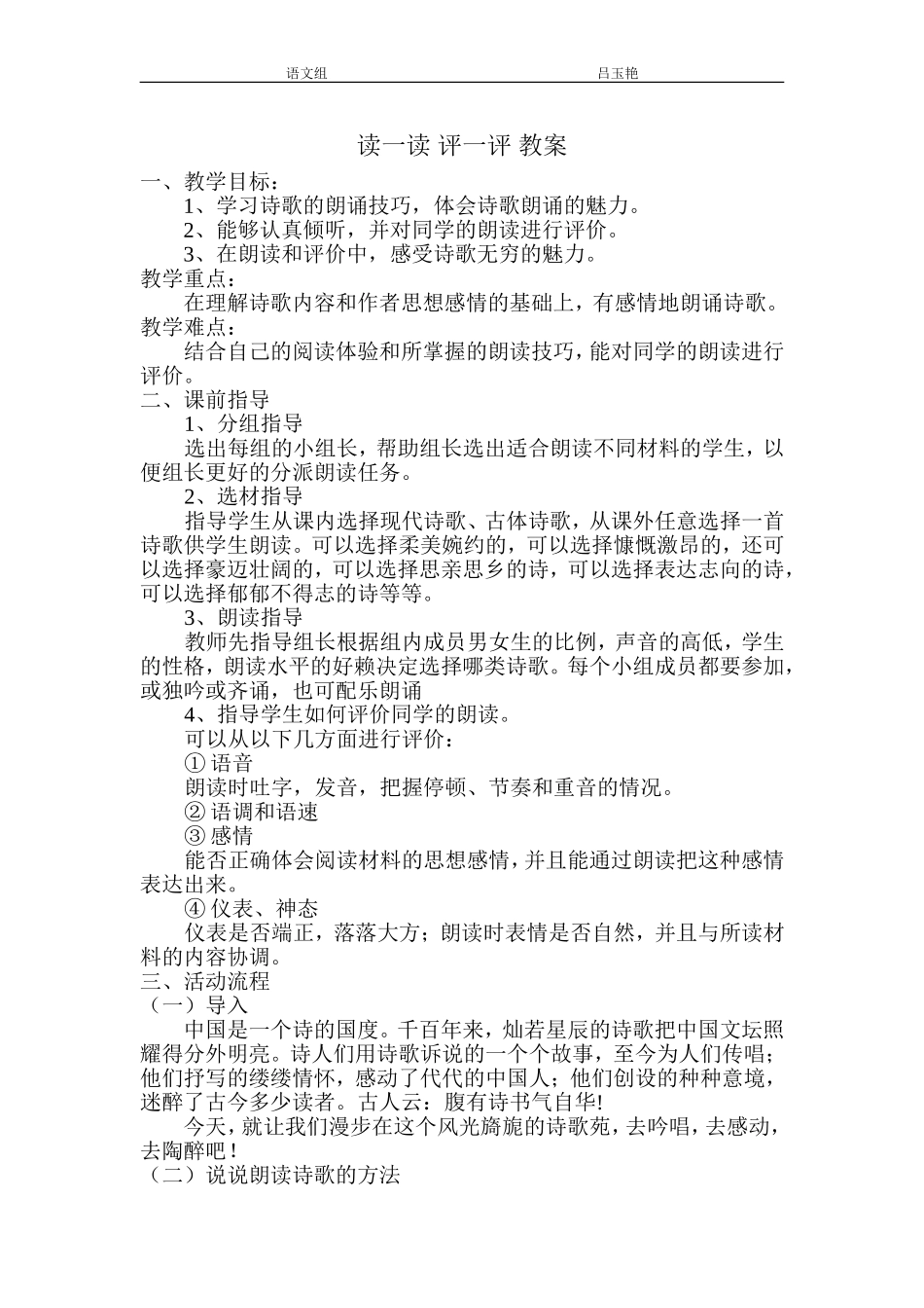 读一读--评一评_第1页