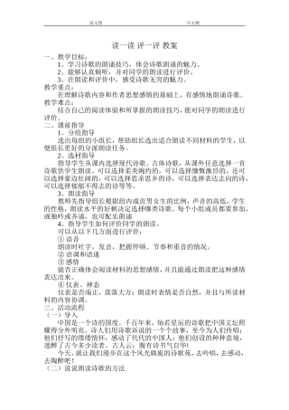 读一读--评一评