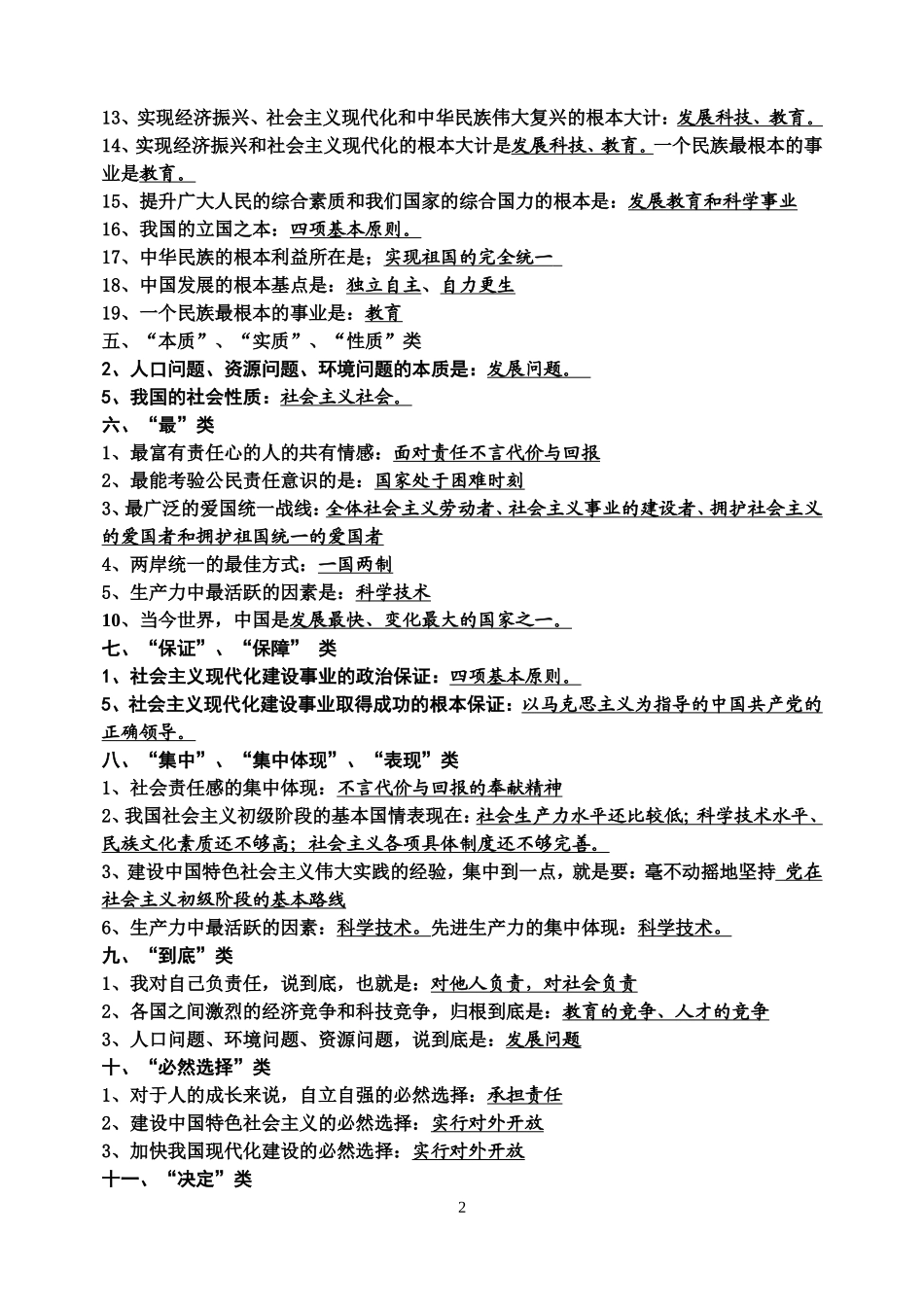 思想品德知识汇编(1)_第2页