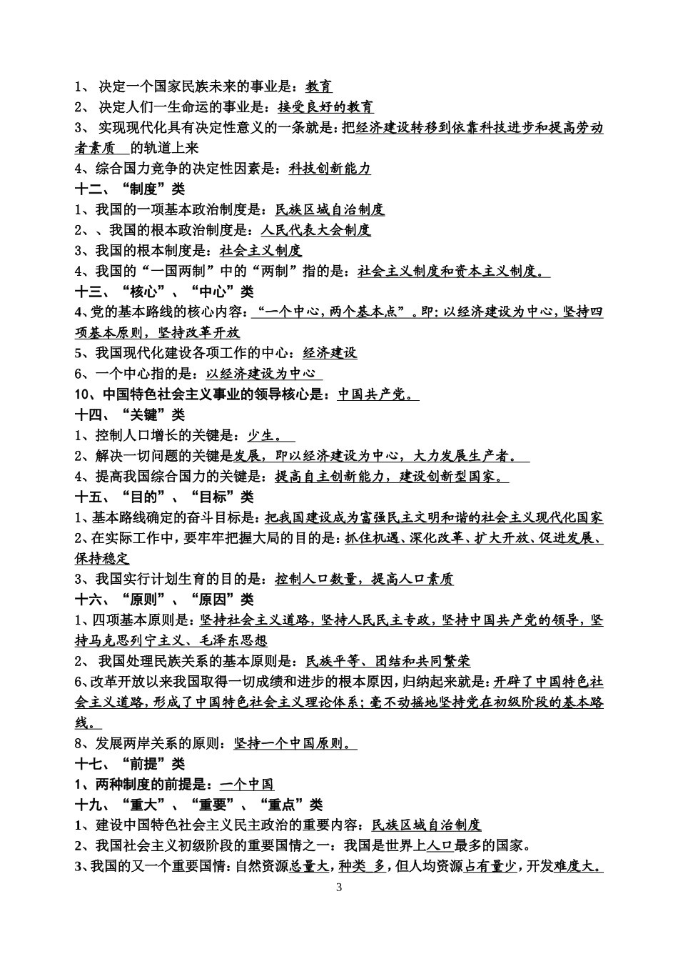 思想品德知识汇编(1)_第3页