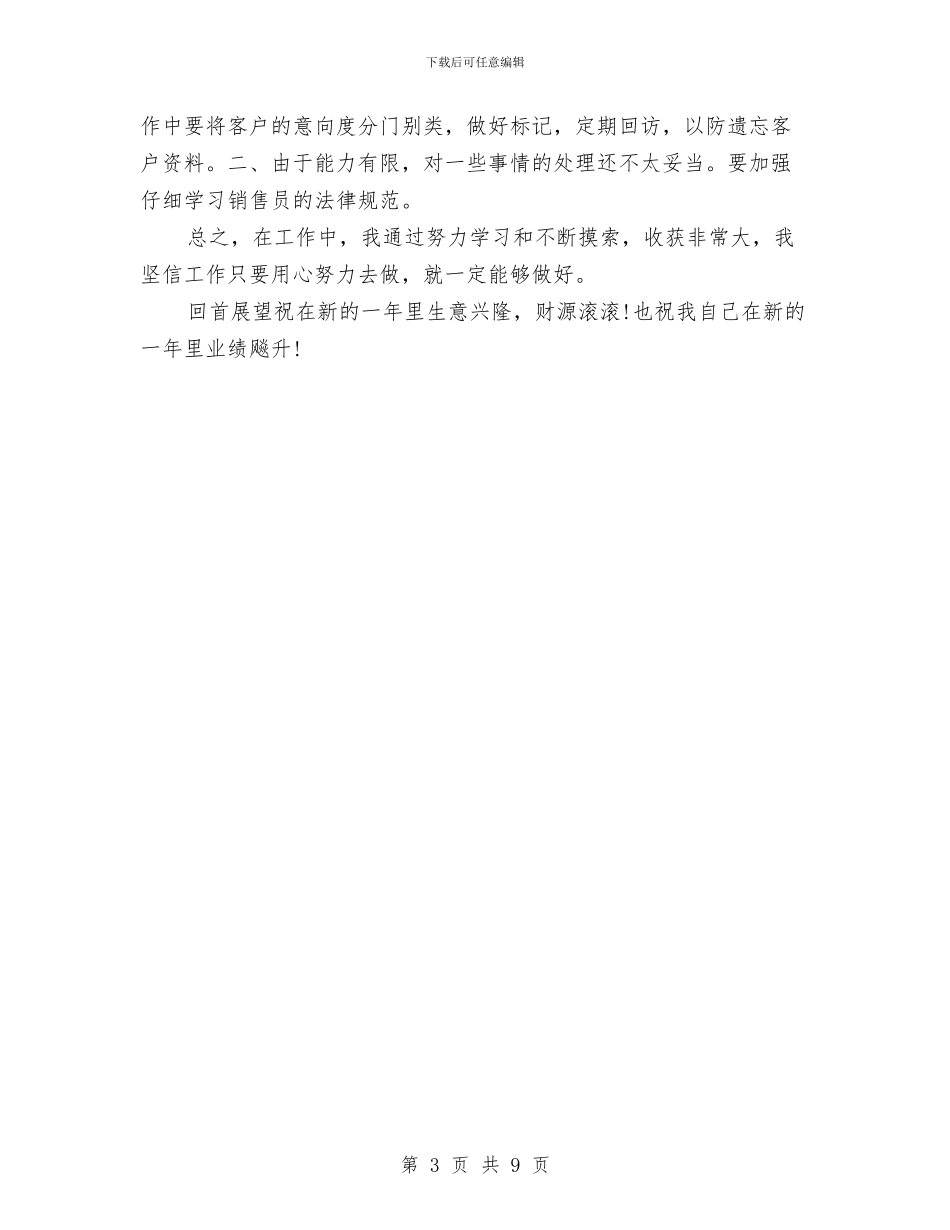 公司营销工作总结范文与公司营销总监销售工作总结汇编_第3页