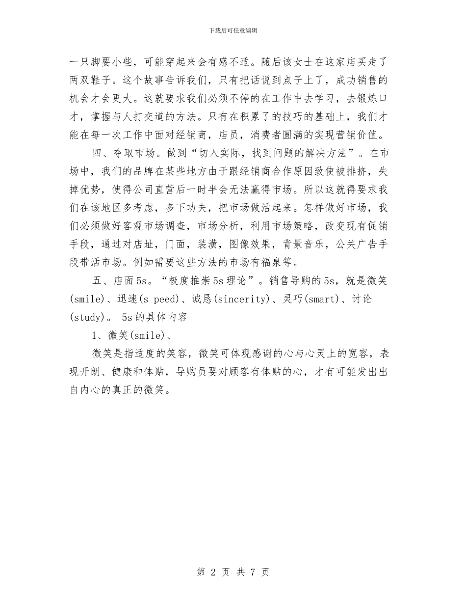 公司营销团队2024年年度工作计划与公司营销工作计划汇编_第2页