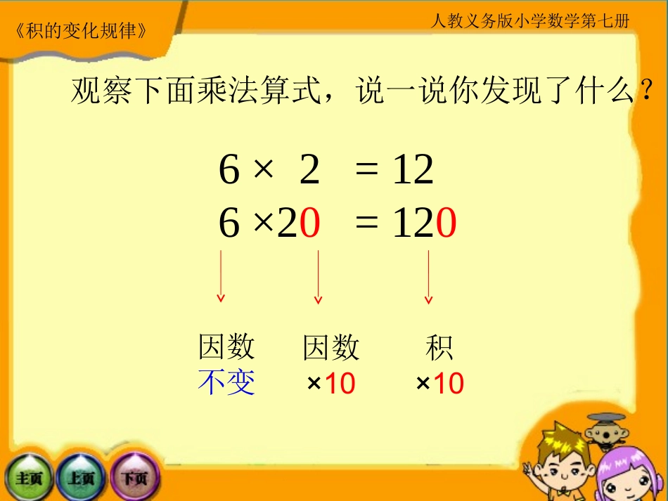 小学人教四年级数学《积的变化规律》-(6)_第3页