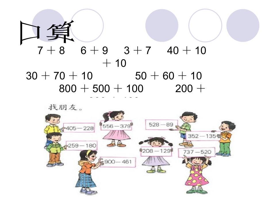 小学数学人教2011课标版三年级解决问题-(17)_第2页
