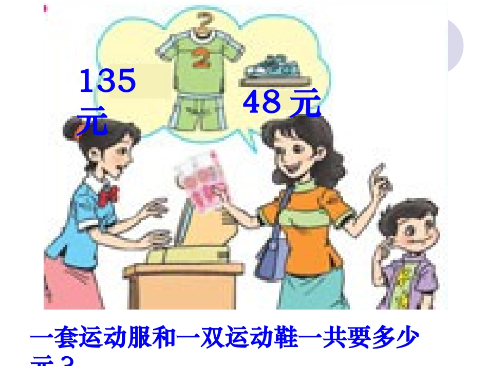 小学数学人教2011课标版三年级解决问题-(17)_第3页