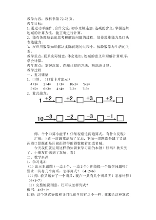 连加连减(案例)