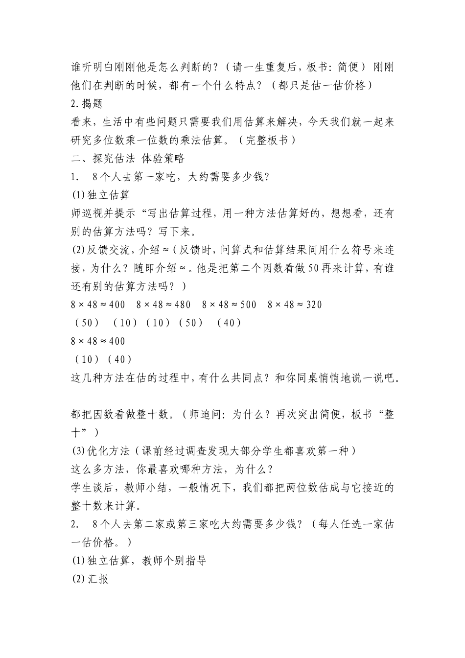 多位数乘一位数的乘法估算_第2页