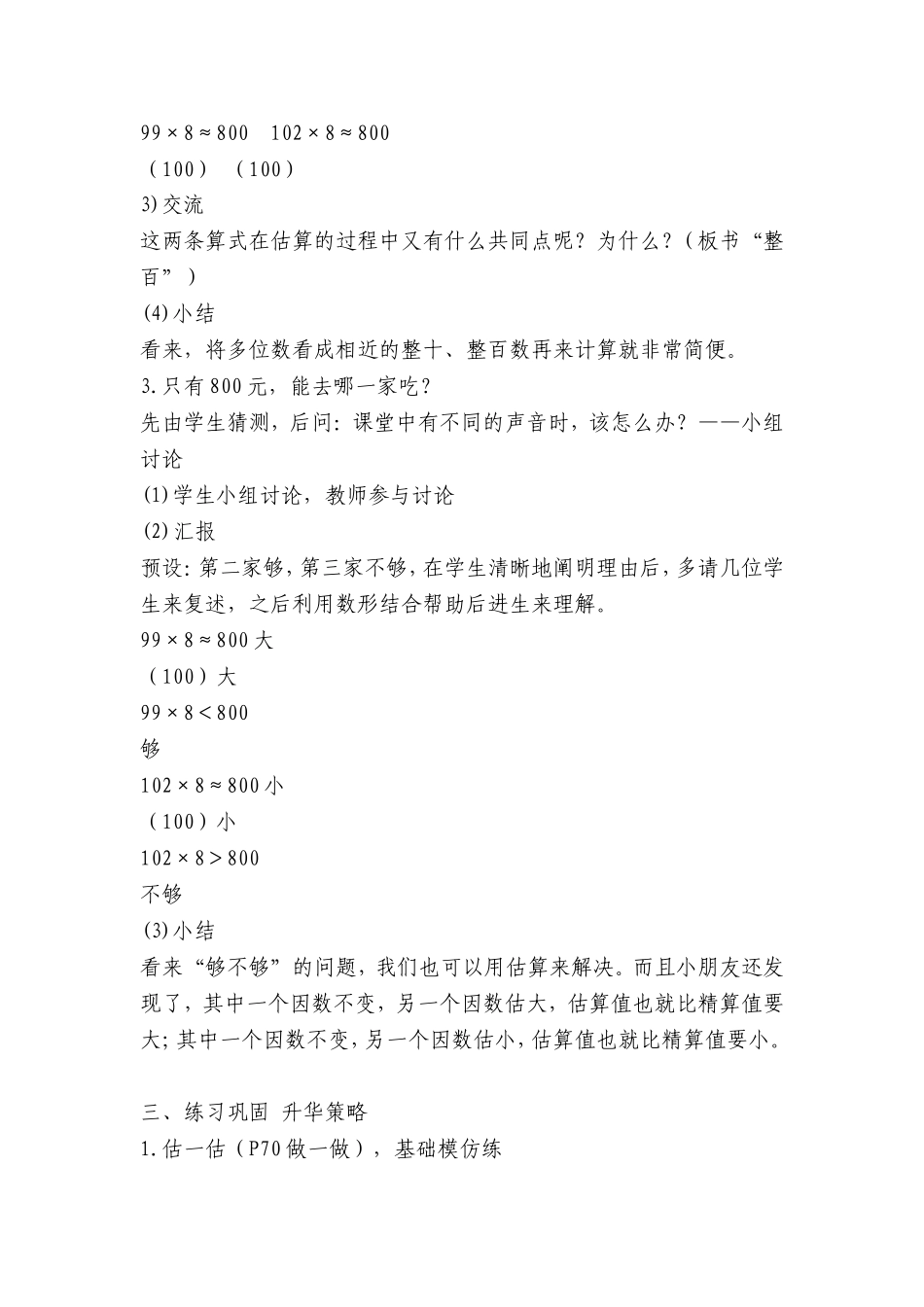 多位数乘一位数的乘法估算_第3页