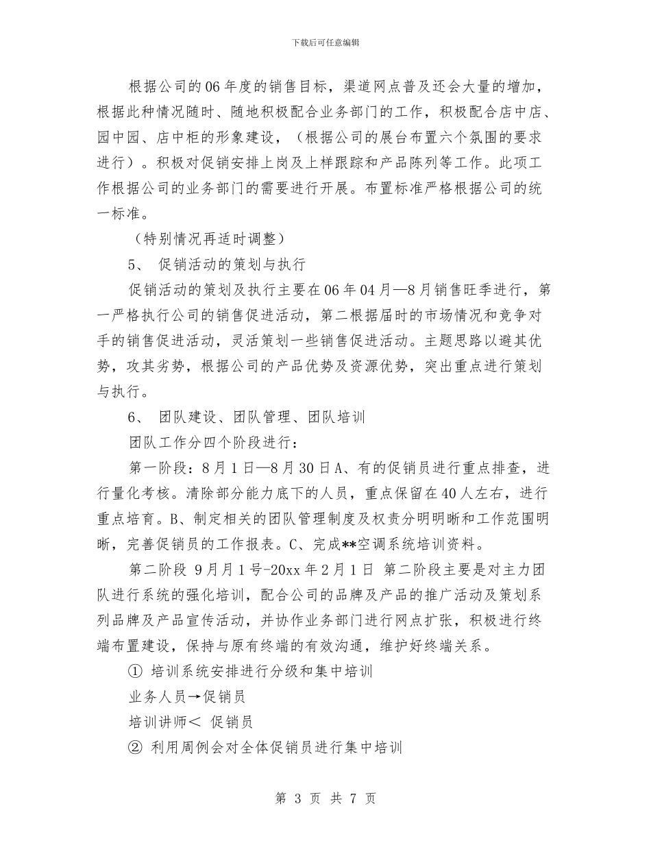 公司营销年度工作计划书与公司营销每日工作计划表汇编_第3页