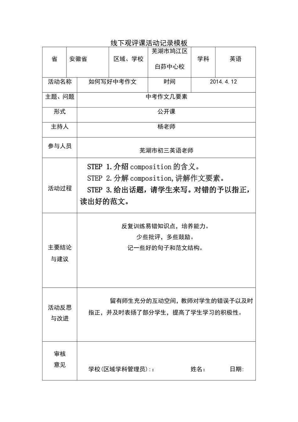 线下活动记录模版-(7)_第1页