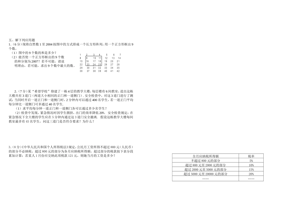 七上第五章一元一次方程测试题_第2页