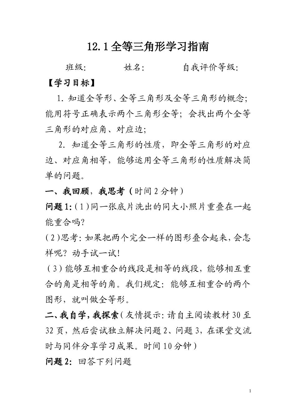 121全等三角形学习指南_第1页