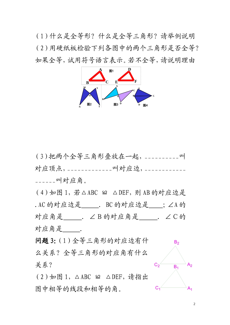 121全等三角形学习指南_第2页