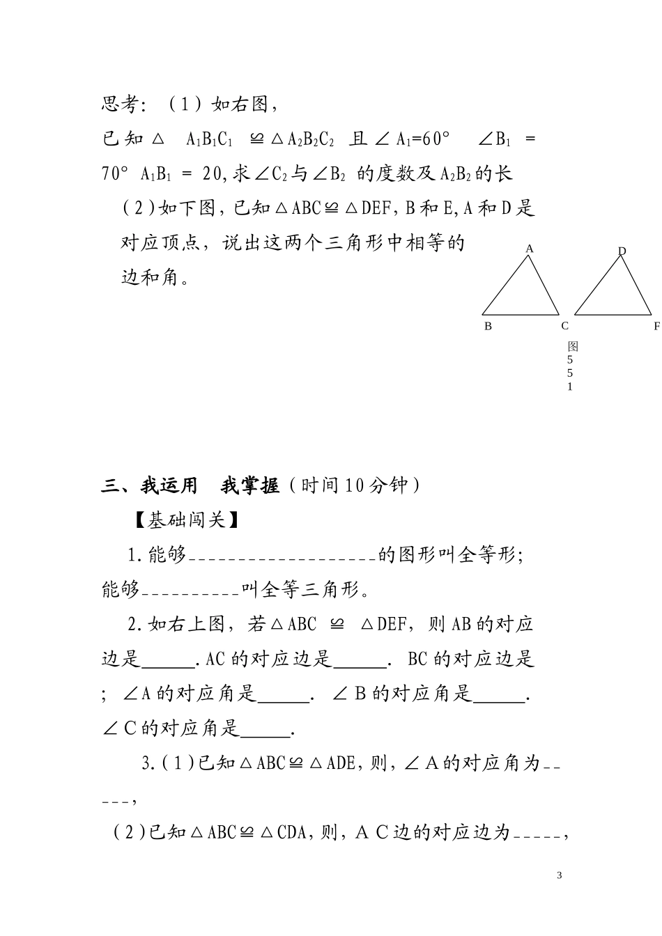 121全等三角形学习指南_第3页