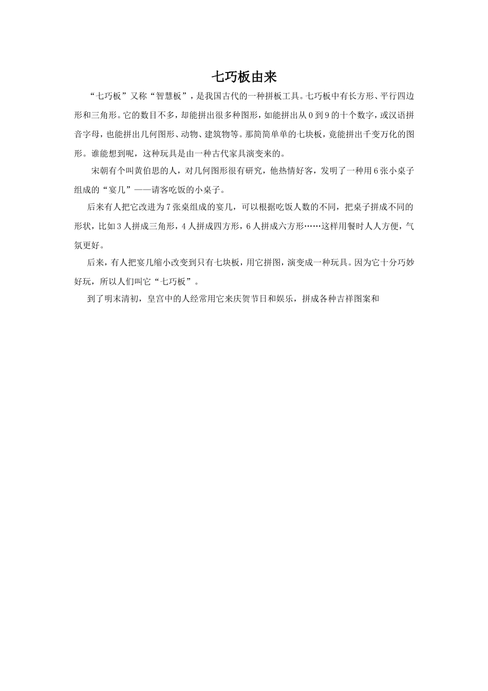 七巧板的由来_第1页