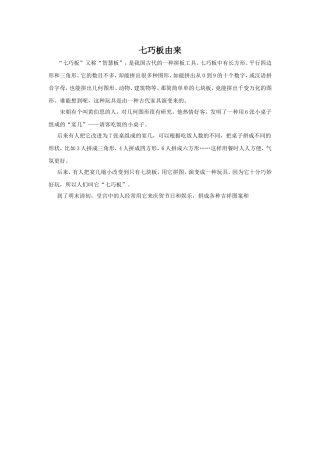 七巧板的由来