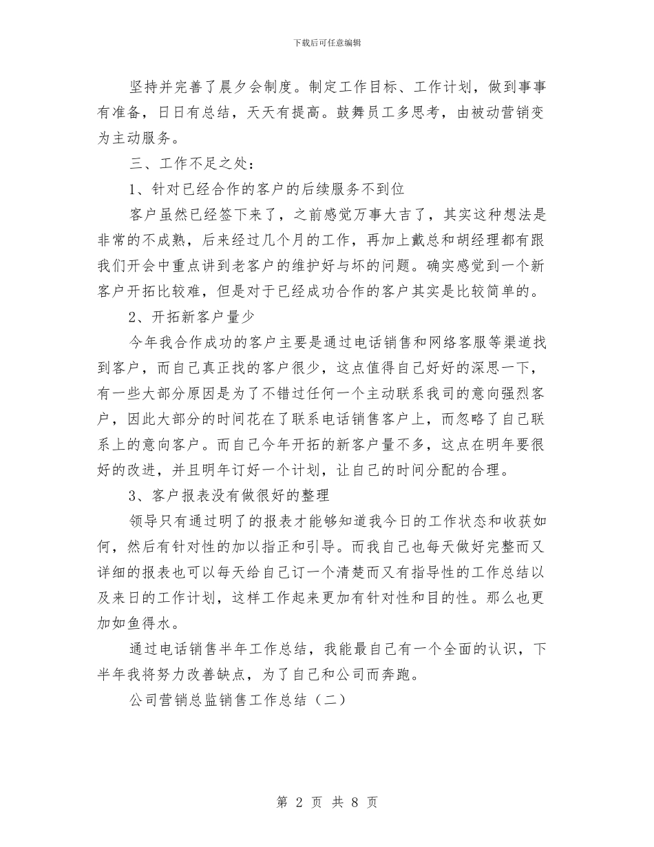 公司营销总监销售工作总结与公司营销部主任先进事迹汇编_第2页
