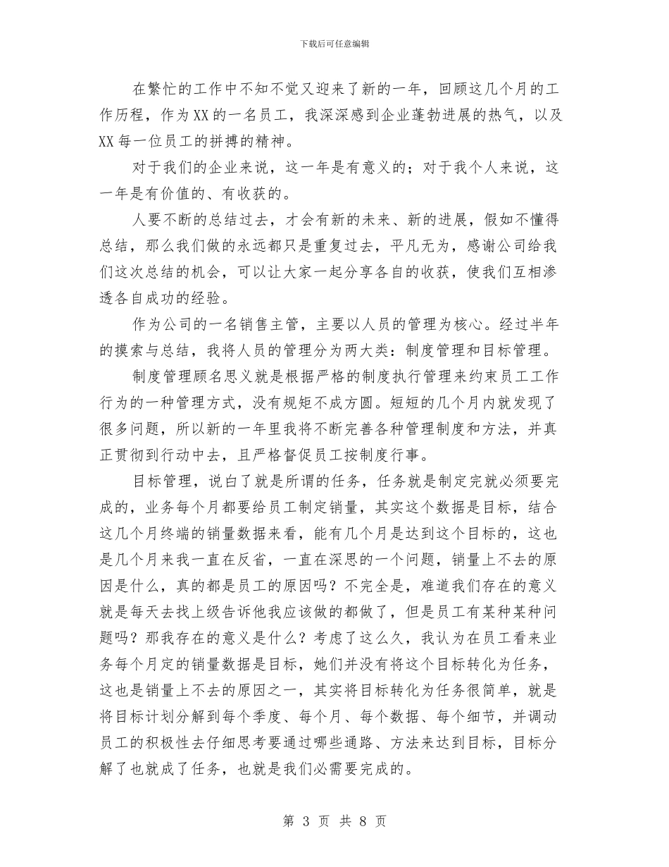 公司营销总监销售工作总结与公司营销部主任先进事迹汇编_第3页
