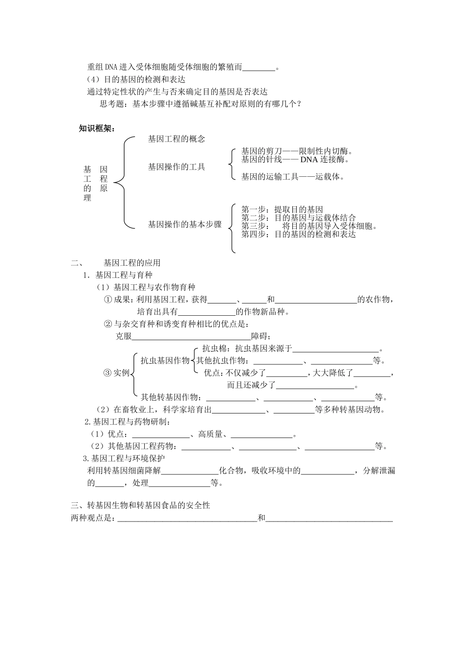 基因工程及应用_第2页