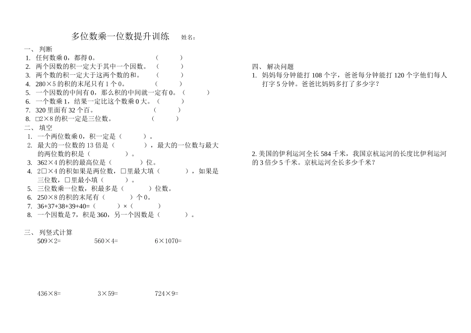 多位数乘一位数练习2_第1页