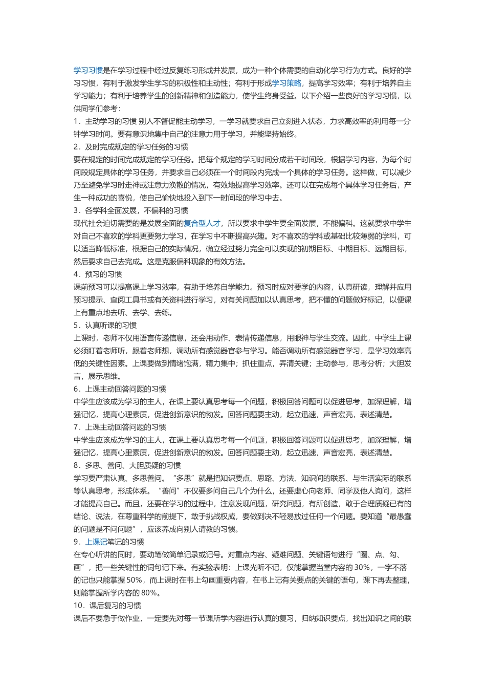 培养良好的学习习惯-(4)_第1页