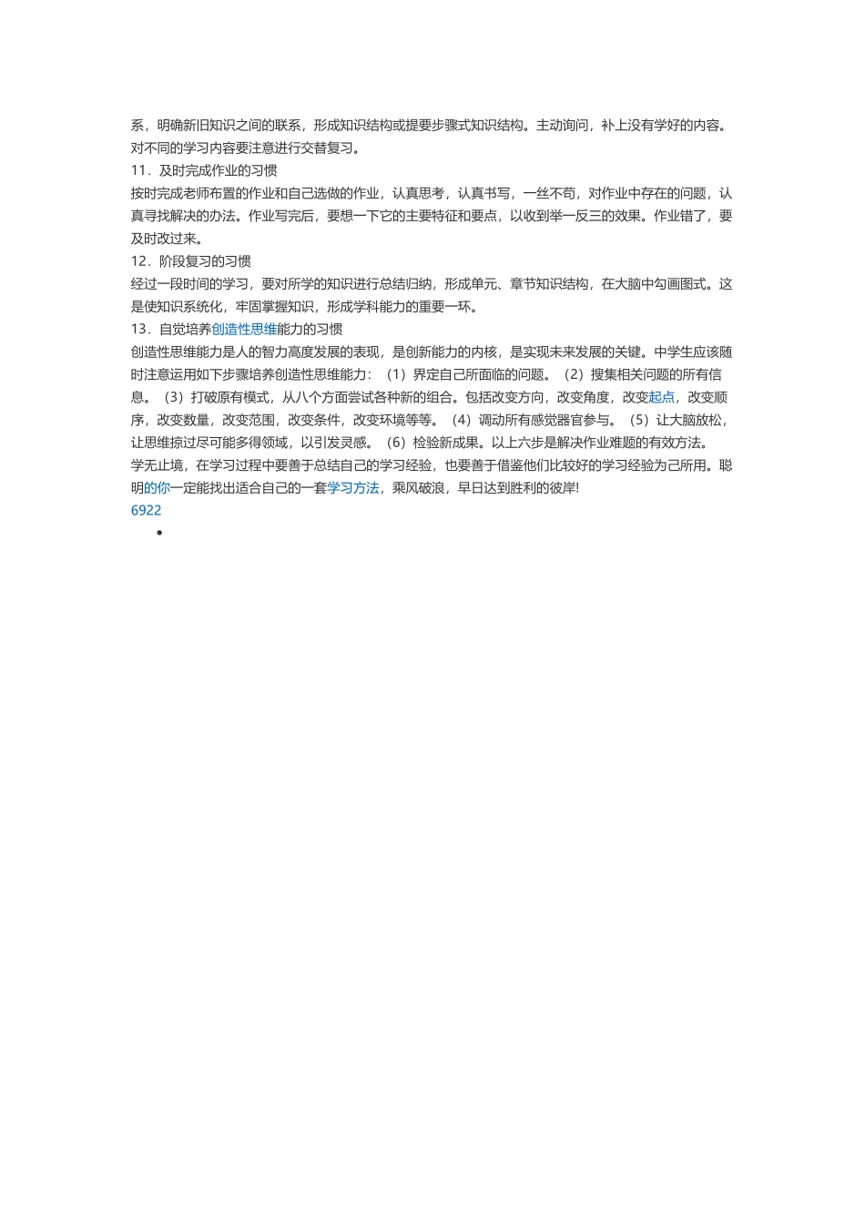 培养良好的学习习惯-(4)_第2页