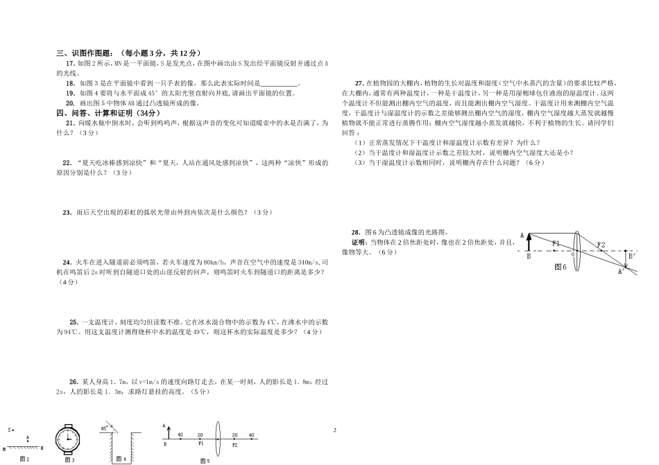 2010秋初二物理尖子生竞赛试题_第2页