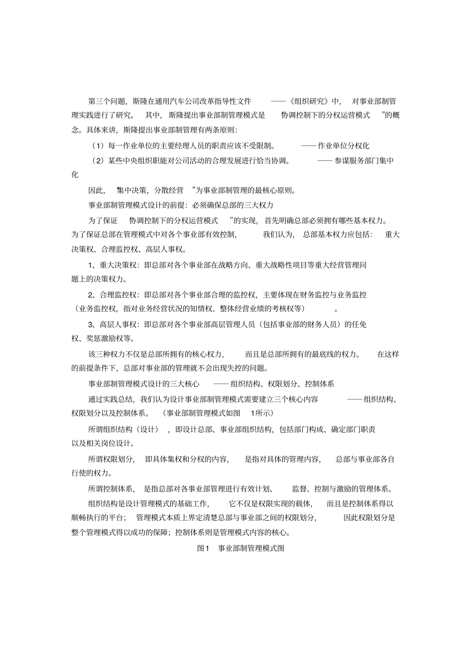 企业事业部制管理模式构建与应用方法_第2页