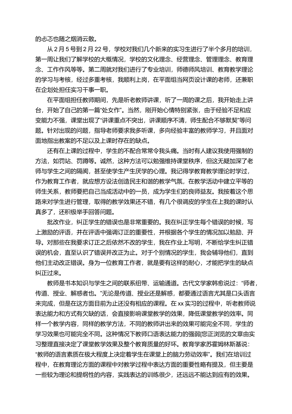 有关电子商务专业毕业的实习报告_第2页