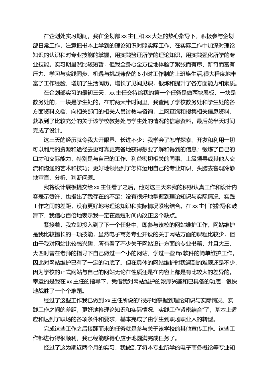 有关电子商务专业毕业的实习报告_第3页