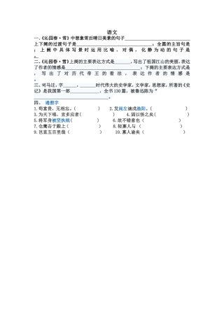 人教版九年级上册第一学月小练笔