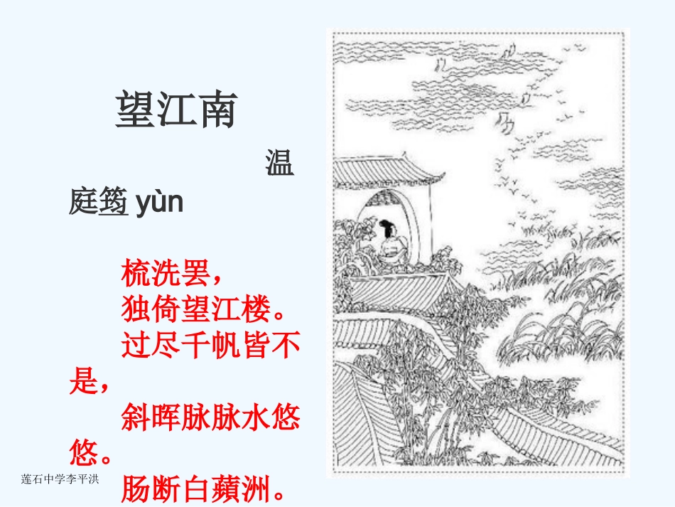 (部编)初中语文人教2011课标版七年级上册闻王昌龄左迁龙标遥有此记_第1页