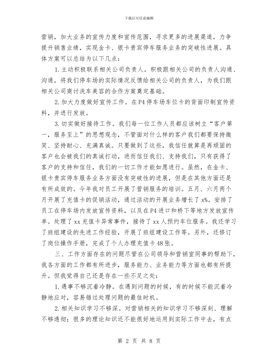 公司营销管理员个人年终工作总结与公司营销部年度工作总结汇编_第2页