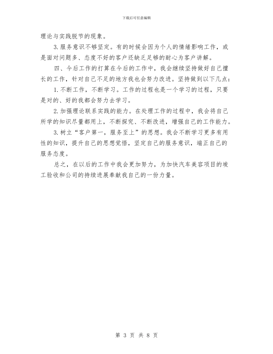 公司营销管理员个人年终工作总结与公司营销部年度工作总结汇编_第3页