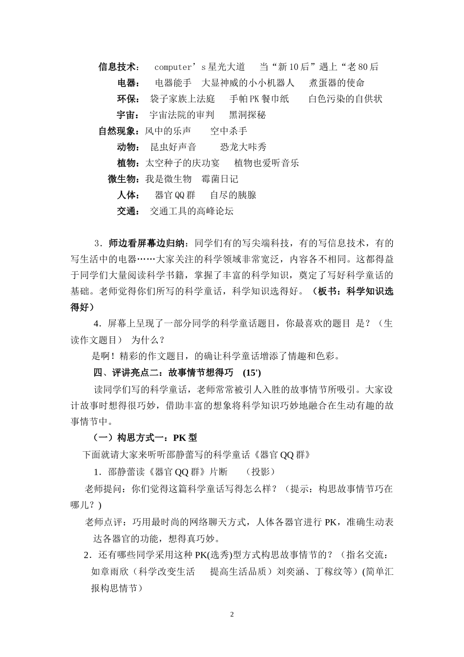 科学童话教案_第2页