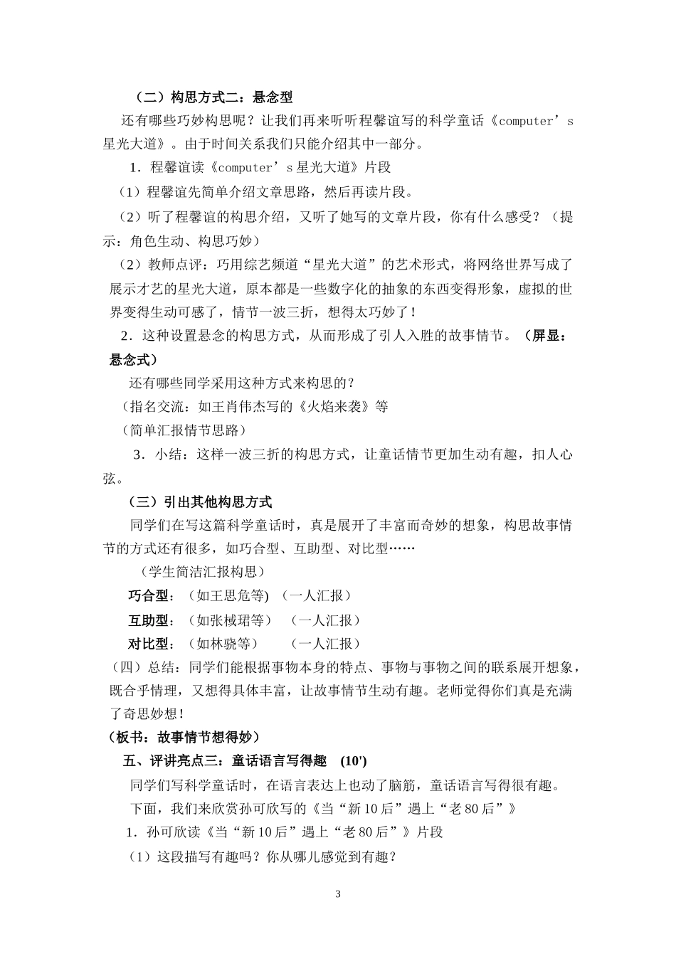 科学童话教案_第3页