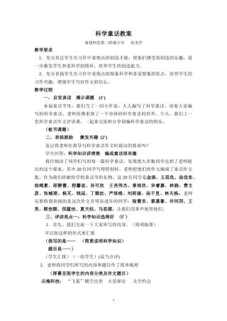 科学童话教案