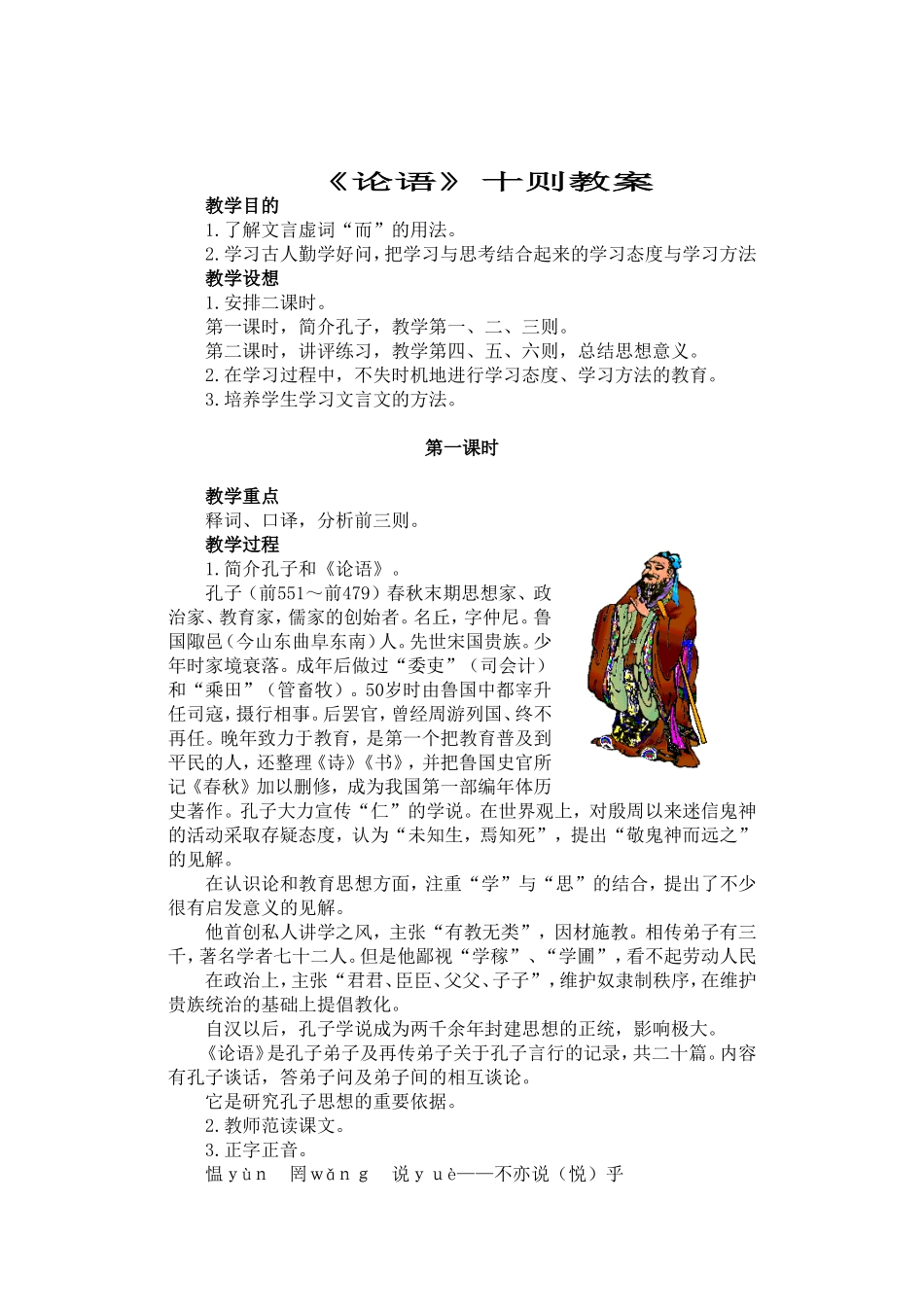 《＜论语＞十则》教学设计_第1页