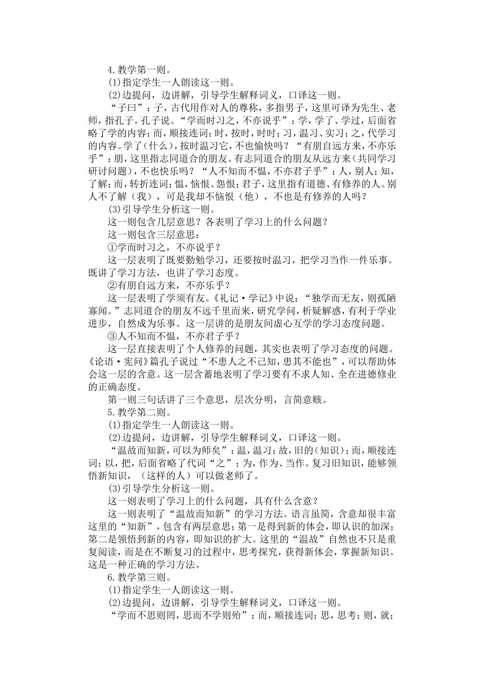 《＜论语＞十则》教学设计_第2页