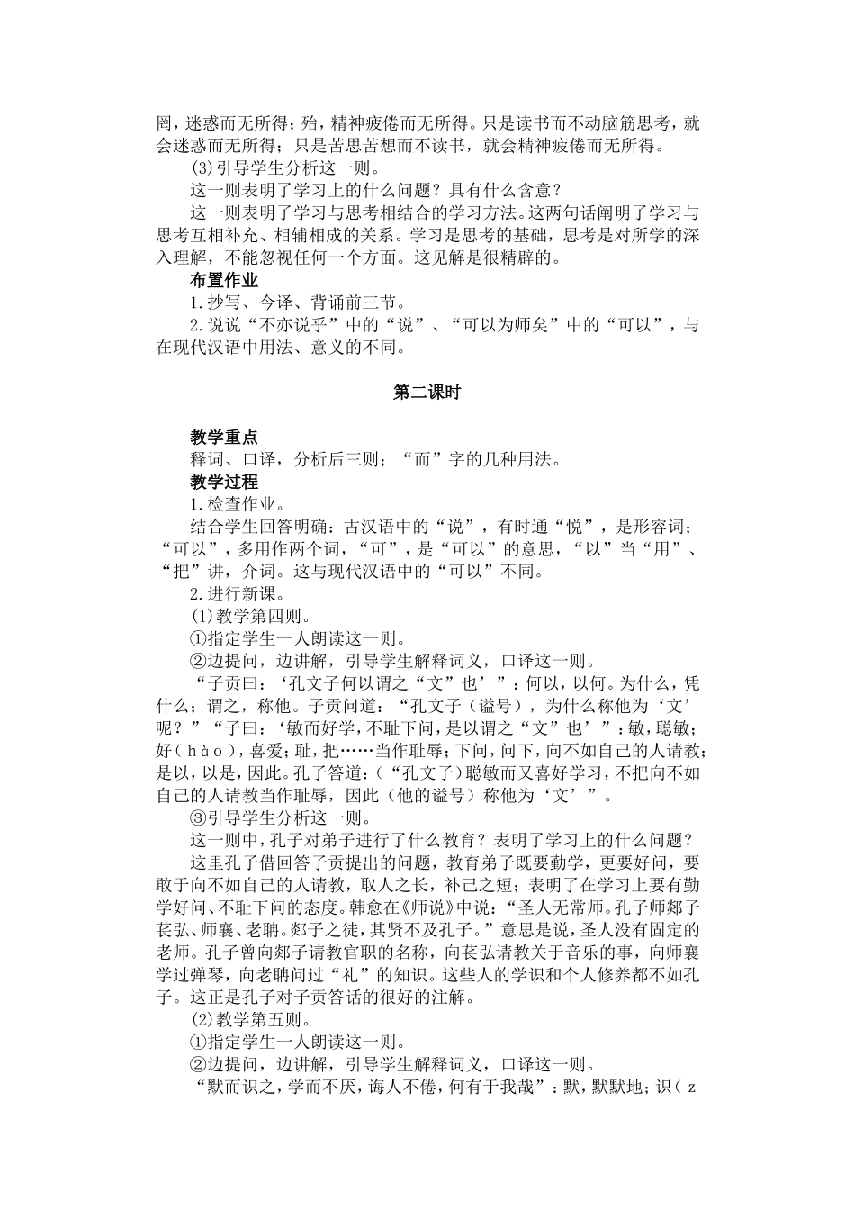 《＜论语＞十则》教学设计_第3页