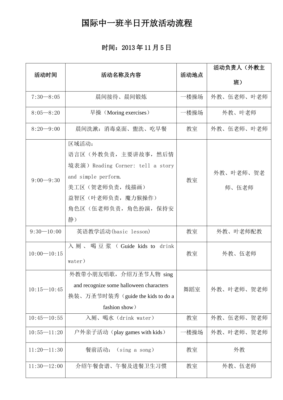 国际中一班万圣节半日活动流程_第1页