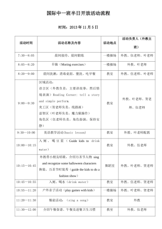国际中一班万圣节半日活动流程