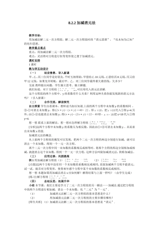 8.2加减消元法