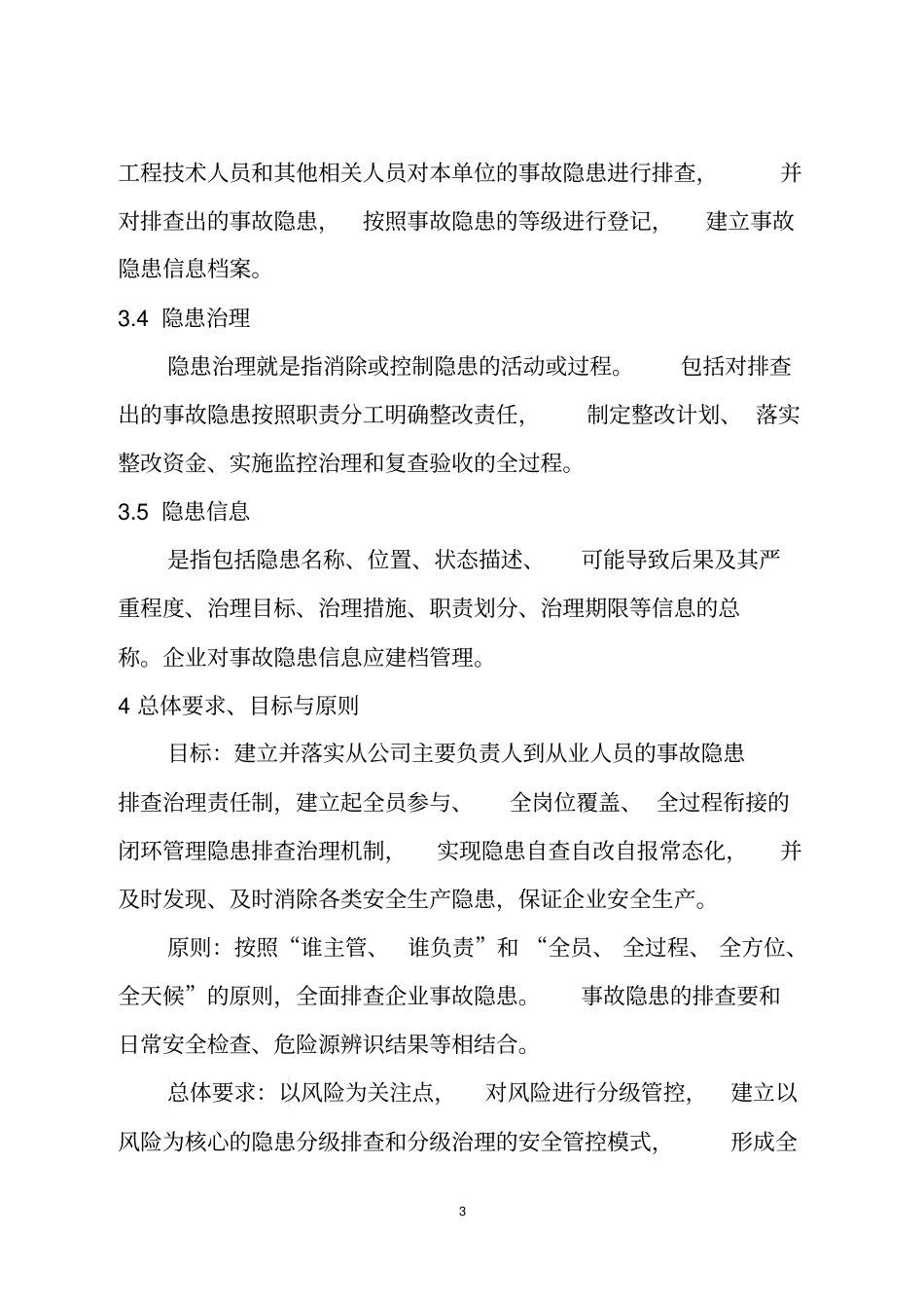 企业事故隐患排查治理体系实施指引讲解_第3页