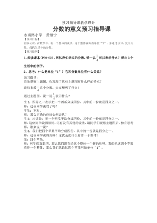 预习指导课教学设计(2)