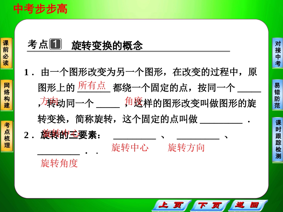 九年级数学《图形的旋转与中心对称》课件_第3页